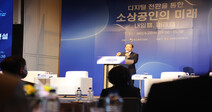 소진공, 디지털 전환을 위한 「내일路, 미래路」 국제컨퍼런스 개최