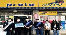 스포츠토토코리아, 도박 중독 예방 캠페인 벌여