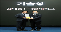 국민대 김태종 교수, (사)한국목재공학회 기술상 수상