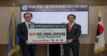 김우재 월드옥타 명예회장, 한국항공대 1억원 이상 기부자 ‘아너스 클럽’ 등재
