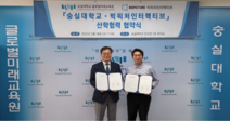 숭실대 글로벌미래교육원, 빅픽처인터렉티브(주)와 산학협력 협약 체결