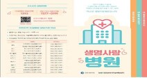 인천시, 자살위험 살피는 ‘생명사랑병원’ 6곳에서 31곳으로 확대 운영