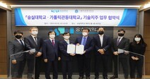 숭실대·가톨릭관동대 기술지주 업무협약(MOU) 체결