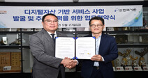 한국기원, 미콘커뮤니티와 디지털자산 서비스 협약