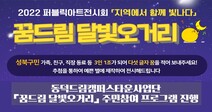 동덕드림캠퍼스타운사업단 '꿈드림 달빛오거리' 주민참여 프로그램 진행