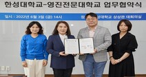 한성대, 영진전문대와 뷰티인재 양성을 위한 업무협약 진행