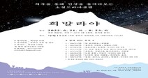 경희사이버대 소셜드라마클럽 ‘희말라야’로 희곡 읽기 대중화에 나선다