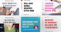 전문가 자문 ‘신생아 육아정보’ 가득