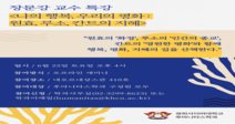 경희사이버대 ‘나의 행복, 우리의 평화 : 원효, 루소, 칸트의 지혜’ 특강 개최