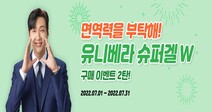 7월 유니베라 멤버스몰에서 다양한 혜택 제공
