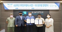 숭실대 대학일자리플러스사업단-구로 청년이룸 업무협약 체결