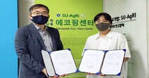삼육대 SU-AgRI, 스마트팜 전문기업과 공동 연구 MOU