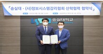 숭실대 (사)정보시스템감리협회와 우수 인재 양성을 위한 산학협력 업무협약 체결