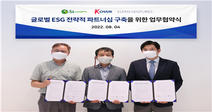 푸른아시아·케이체인·엘민벤처스 글로벌 ESG 파트너십을 위한 MOU 체결