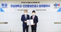 한성대 인천항보안공사와 산학 업무협약 진행