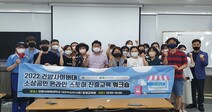 건양사이버대, 소상공인의 온라인 스토어 진출 교육 워크숍 가져