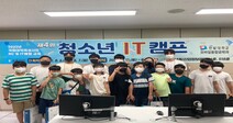 국립 한밭대, ‘제4회 청소년 IT캠프’ 성료
