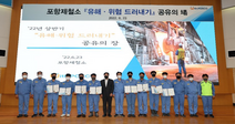 포스코, 안전보건관리체계 재정립해 안전보건 분야 철강업계 선도한다