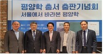 서울시립대 서울학연구소, 평양학의 문 연다