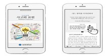 삼육대 스미스학부대학 ‘앱북’으로 교양과목 운영