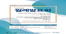 숭실대학교 HK+사업단, 2022년 9월 정기 월례발표회 개최