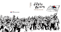 박해철 위원장, 한국노총 28대 위원장 출사표 던져