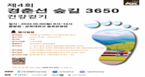삼육대 ‘제4회 경춘선숲길 3650 건강걷기대회’ 참가자 모집