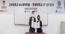 국내 메이커 문화 확산 위해 연세대-고려대 손잡다