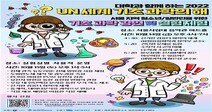 서울시립대, 2022 UN 세계기초과학의 해 기념 행사 개최