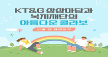 KT&amp;G 상상마당과 복지재단의 아름다운 콜라보