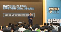 한국투자증권, CEO와 함께하는 채용설명회 개최