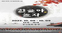 “한글아, 놀자!”안양대 국어문화원, 한글날 기념 경기도민 참여 행사 개최
