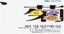 서울시립대 ‘제58회 환경원예전’ 개최