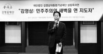 7주기 맞아 김영삼대통령기념재단 출범