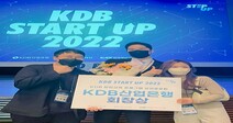 서울과기대 대표팀 ‘안경구독서비스’ KDB 산업은행 회장상 수상