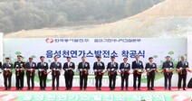 동서발전, 연료전환 국내 1호 음성천연가스발전소 착공