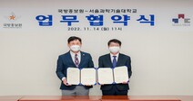 서울과기대와 국방홍보원, 국방·안보분야 홍보 및 상호발전을 위한 업무협약 체결