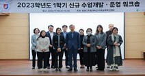 원광디지털대, 2023학년도 1학기 신규 수업개발•운영 워크숍 성료