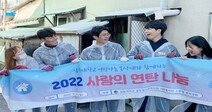 삼육대, 사랑의 연탄나눔 온정 ‘훈훈’