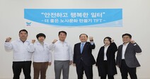 SPC, 노동조합과 함께 근로환경 TF 발족