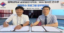 삼육대 글로벌한국학과-SDA 필리핀연수원, 방학 어학연수 운영 MOU