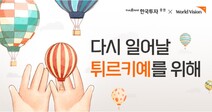 한국투자증권, 튀르키예-시리아 지진 피해 기부 동참