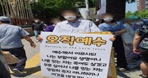 ‘예수 믿고 구원받으라’는 진정한 의미는