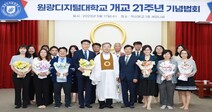 원광디지털대, 개교 21주년 기념식 개최