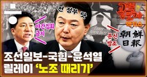 [공덕포차 엑기스] 건설노조 ‘분신 방조’ 오보 조선일보, 왜?