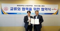 세종대 산업대학원 스포츠산업학과,㈜케이디헬스케어와 MOU 체결