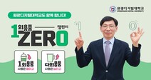 원광디지털대 김윤철 총장, 일회용품 제로 챌린지 동참