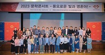 경희사이버대학교 문화창조대학원 미디어문예창작전공,‘2023 문학콘서트 - 풍요로운 빛과 영혼아!’ 개최