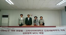 고려사이버대 인재개발학부, ‘CiT코칭연구소’와 업무협약 체결