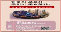 세종대 산업대학원 부동산자산관리학과, 부동산 컨퍼런스 개최